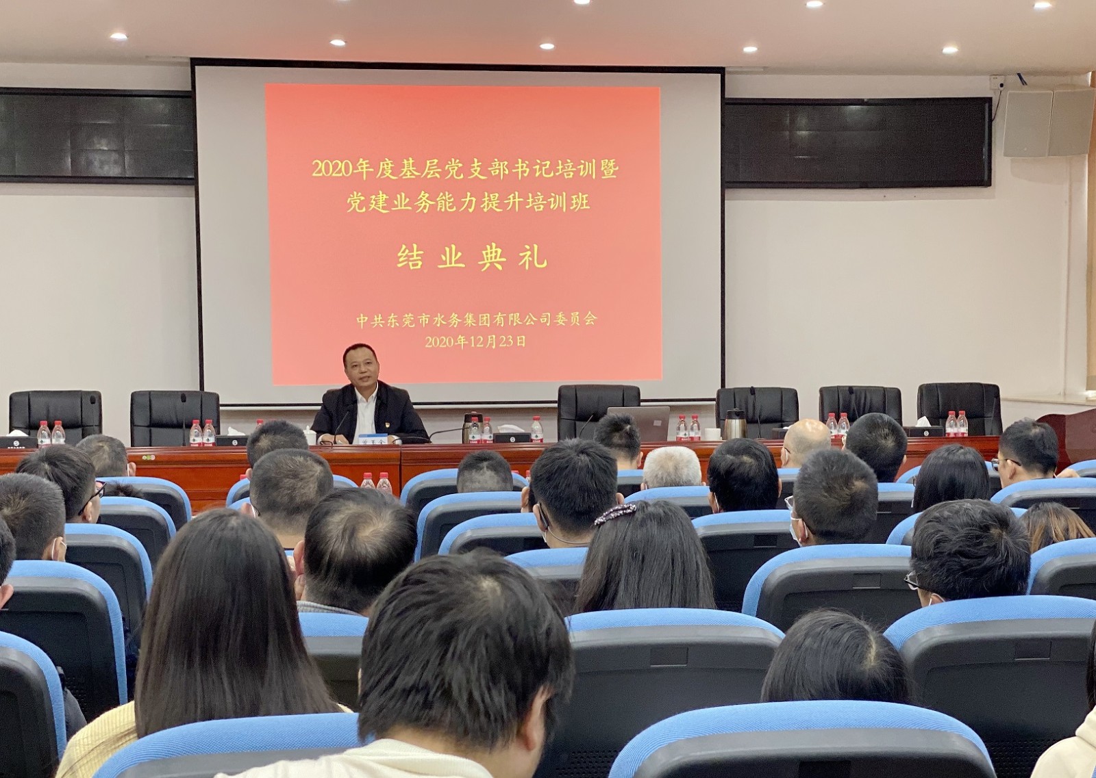 07-图注:市水务集团举办2020年度基层党支部书记培训暨党建业务能力提升培训班结业典礼.jpg 07-图注:市水务集团举办2020年度基层党支部书记培训暨党建业务能力提升培训班结业典礼.jpg