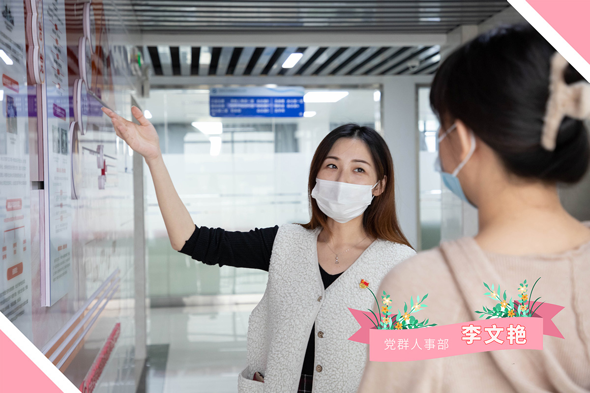 党群人事部 李文艳.jpg