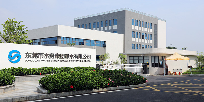 东莞市水务集团净水有限公司