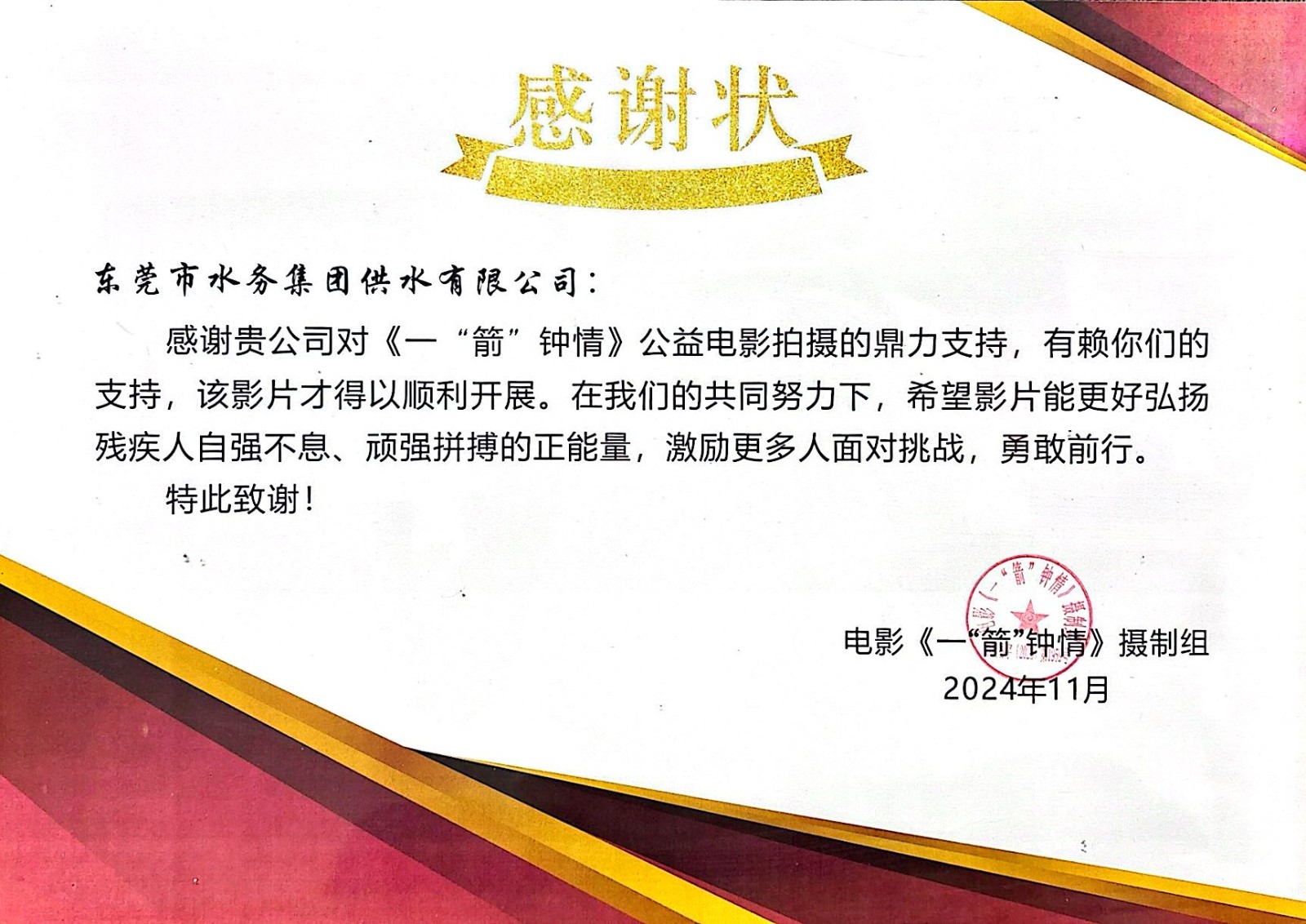 感谢状.jpg 感谢状.jpg