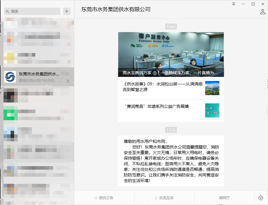 微信公众号线上推送消防提示信息.jpg