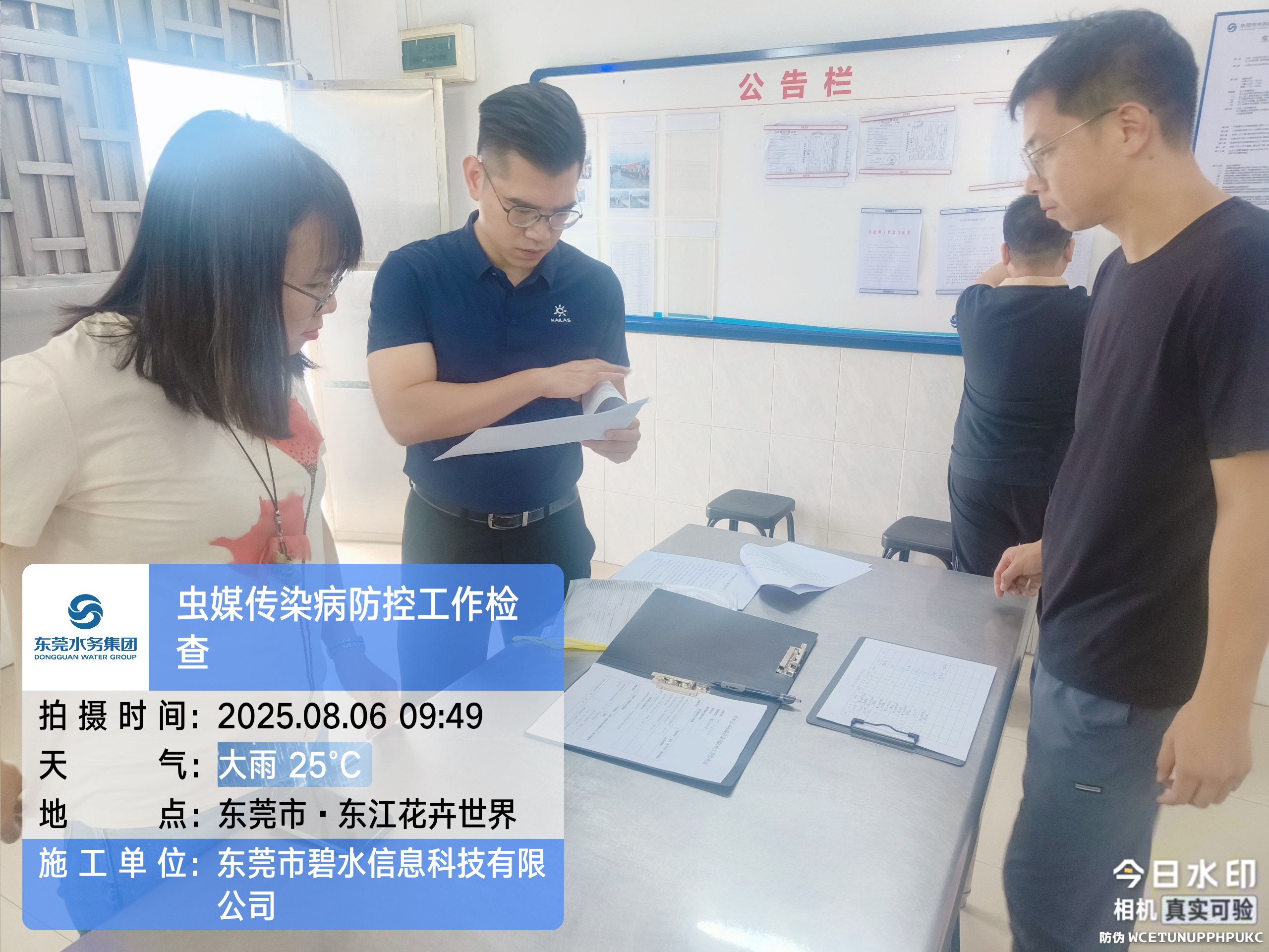 碧水公司检查.jpeg
