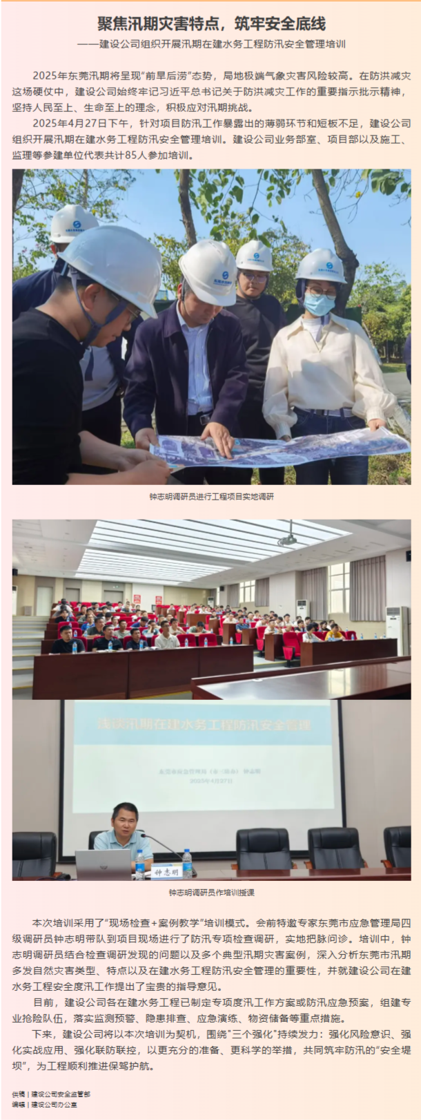 FireShot Capture 019 - 聚焦汛期灾害特点，筑牢安全底线 - [mp.weixin.qq.com].png