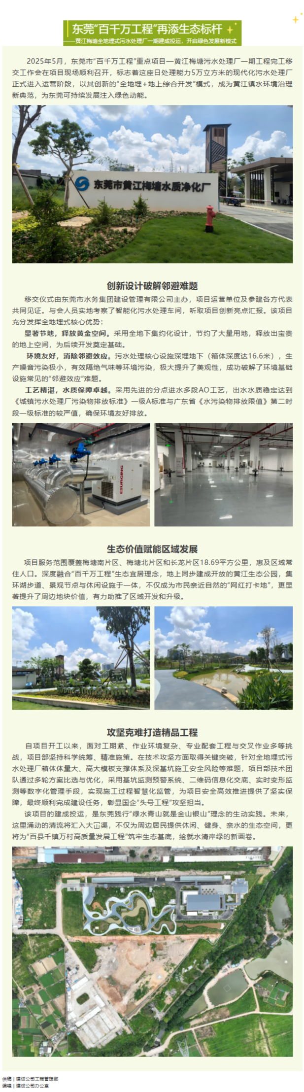 FireShot Capture 022 - 东莞“百千万工程”再添生态标杆——黄江梅塘全地埋式污水处理厂一期建成投运，开启绿色发展新模式 - [mp.weixin.qq.com].png