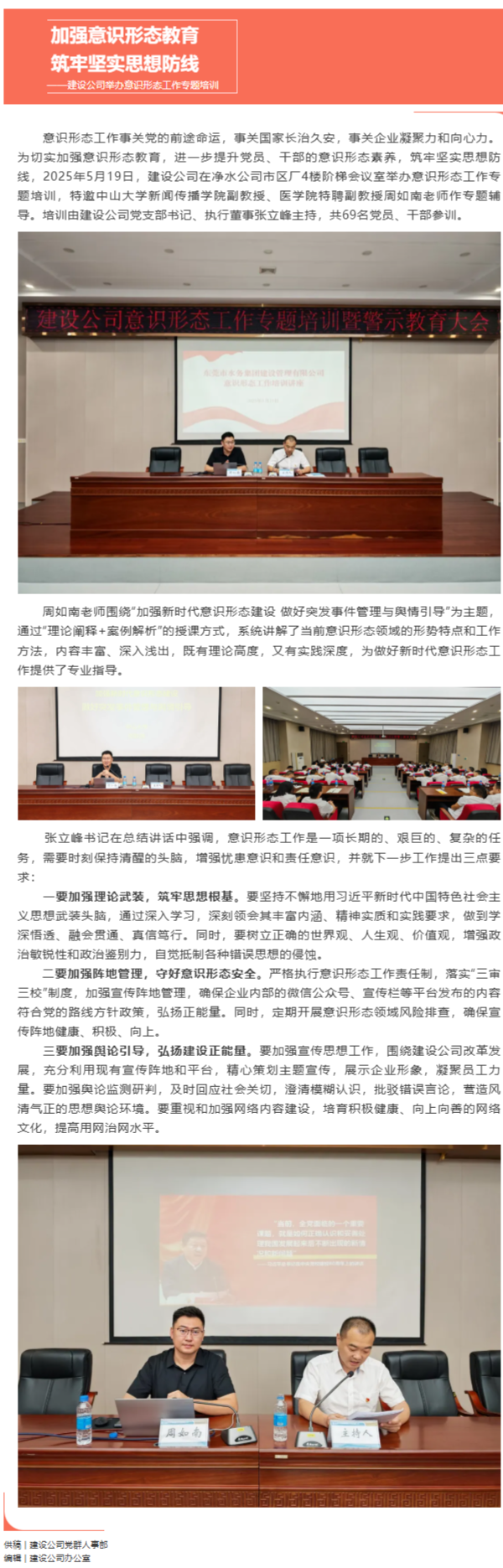 FireShot Capture 023 - 加强意识形态教育 筑牢坚实思想防线 - [mp.weixin.qq.com].png