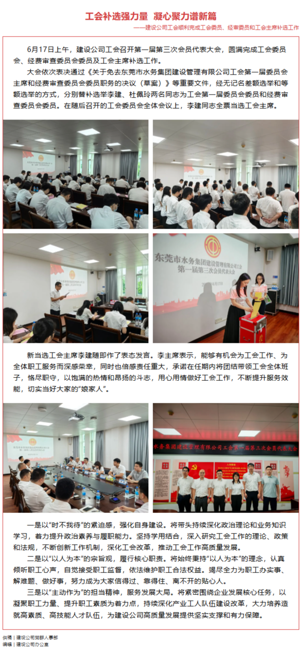 FireShot Capture 026 - 工会补选强力量  凝心聚力谱新篇 - [mp.weixin.qq.com].png