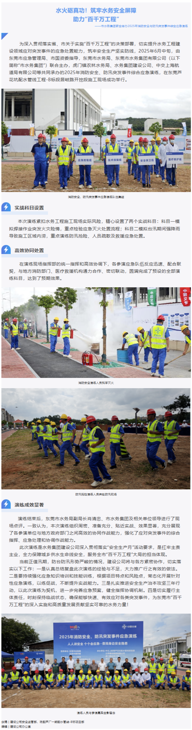 FireShot Capture 027 - 水火砺真功！筑牢水务安全屏障助力“百千万工程” - [mp.weixin.qq.com].png