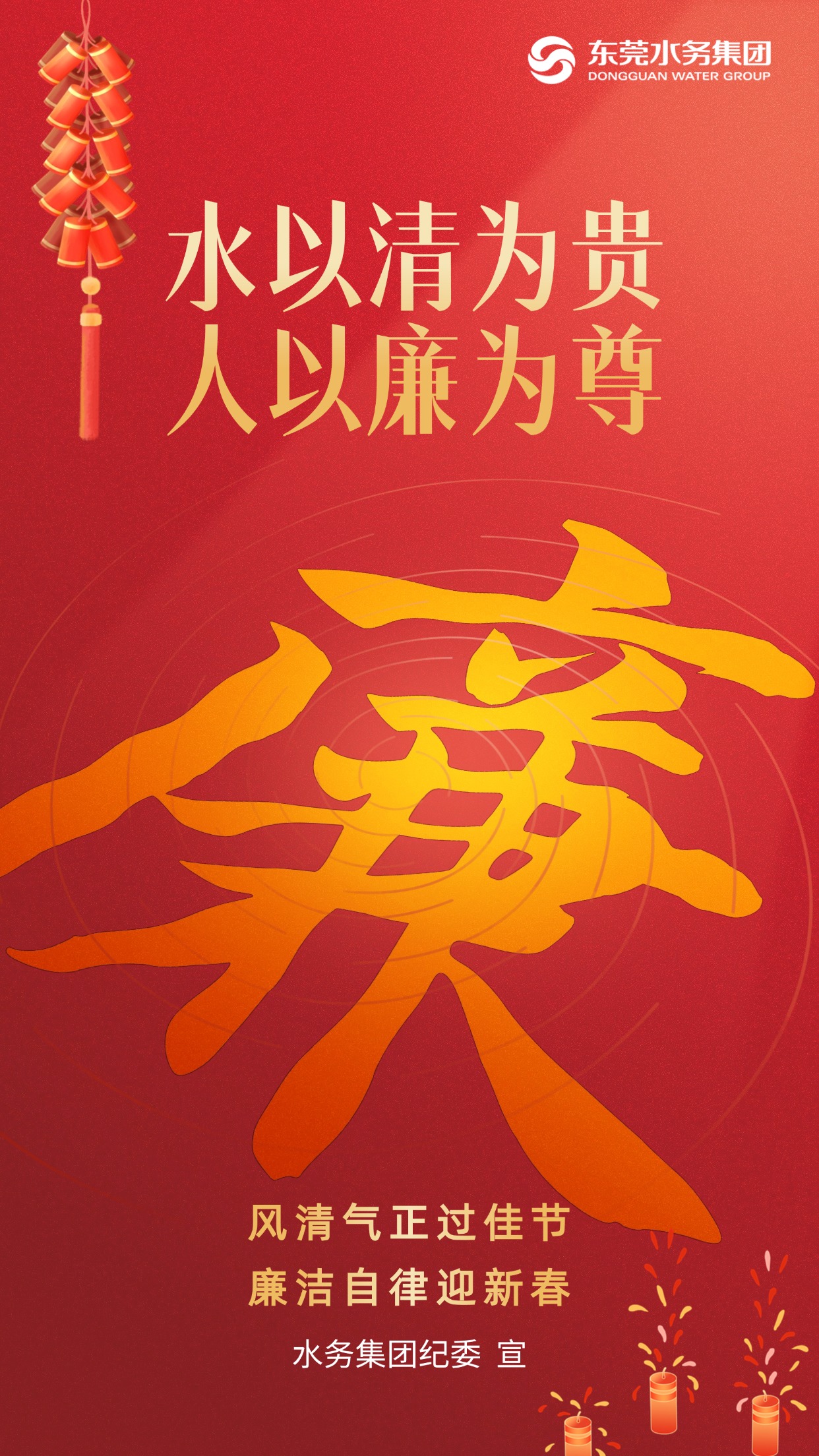 元旦新年廉洁过节提示手机海报 (1).jpg